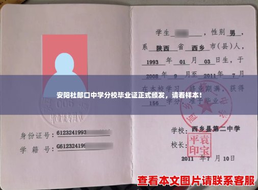 安阳杜郎口中学分校毕业证正式颁发,请看样本! 安阳杜郎口中学分校毕业证正式颁发,请看样本!