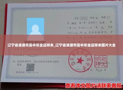 辽宁省凌源市高中毕业证样本_辽宁省凌源市高中毕业证样本图片大全 辽宁省凌源市高中毕业证样本_辽宁省凌源市高中毕业证样本图片大全