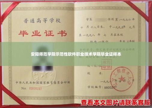 安阳师范学院示范性软件职业技术学院毕业证样本 安阳师范学院示范性软件职业技术学院毕业证样本