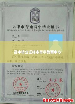 高中毕业证样本华宇教育中心