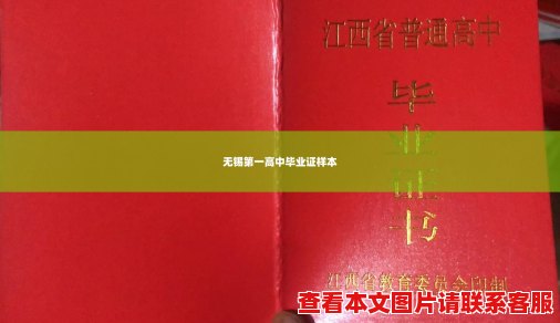 无锡第一高中毕业证样本 无锡第一高中毕业证样本