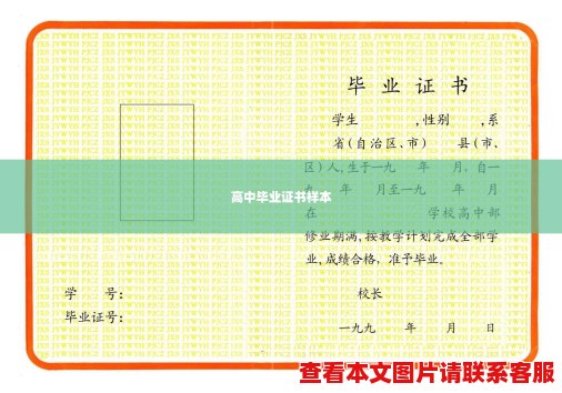 高中毕业证书样本