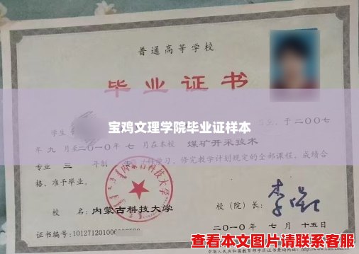 宝鸡文理学院毕业证样本