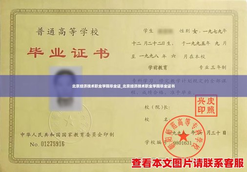 北京经济技术职业学院毕业证_北京经济技术职业学院毕业证书 北京经济技术职业学院毕业证_北京经济技术职业学院毕业证书