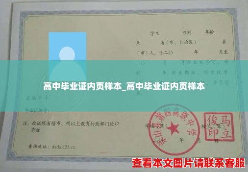 高中毕业证内页样本_高中毕业证内页样本