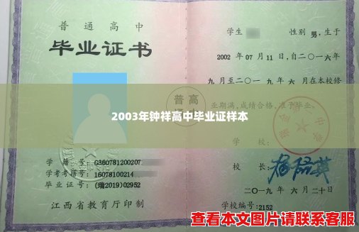 2003年钟祥高中毕业证样本