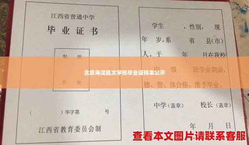 北京海淀凯文学校毕业证样本公示