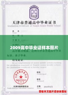 2009高中毕业证样本图片