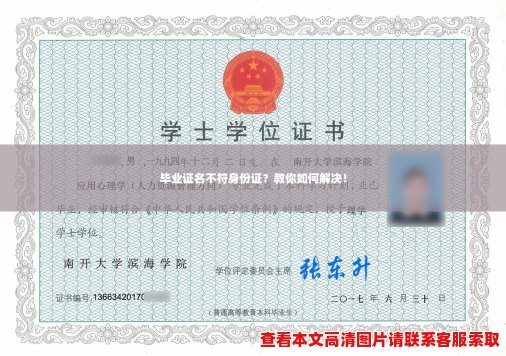 毕业证名不符身份证?教你如何解决! 毕业证名不符身份证?教你如何解决!