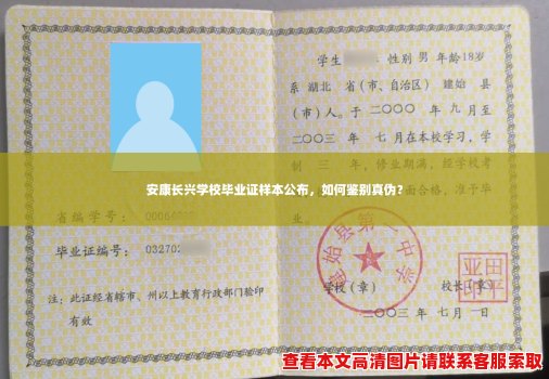安康长兴学校毕业证样本公布，如何鉴别真伪？