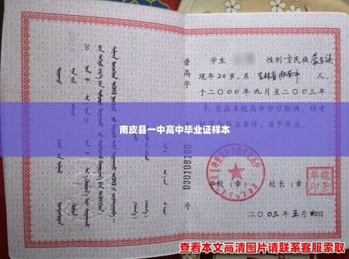 南皮县一中高中毕业证样本
