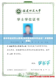 高中毕业证怎么查询(如何查询高中毕业证？步骤简明易懂)