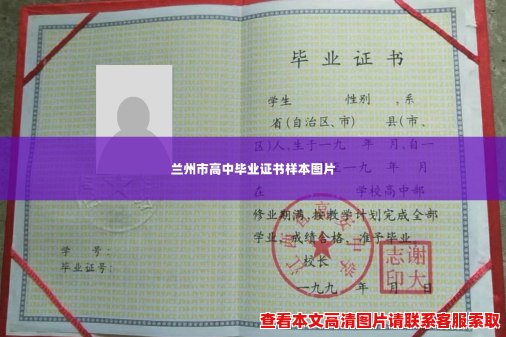 兰州市高中毕业证书样本图片
