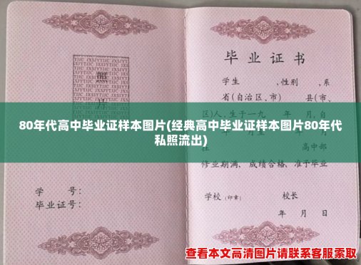 80年代高中毕业证样本图片(经典高中毕业证样本图片80年代私照流出) 80年代高中毕业证样本图片(经典高中毕业证样本图片80年代私照流出)