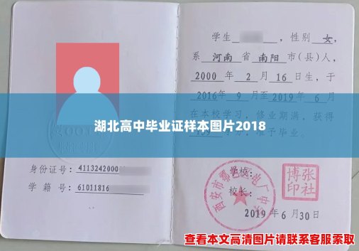 湖北高中毕业证样本图片2018