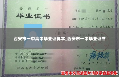 西安市一中高中毕业证样本_西安市一中毕业证书