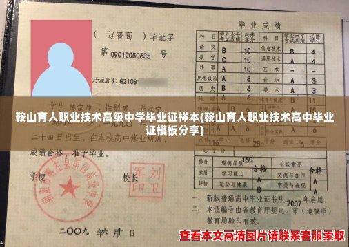 鞍山育人职业技术高级中学毕业证样本(鞍山育人职业技术高中毕业证模板分享) 鞍山育人职业技术高级中学毕业证样本(鞍山育人职业技术高中毕业证模板分享)