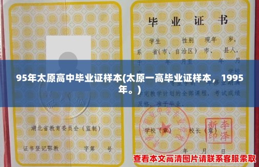 95年太原高中毕业证样本(太原一高毕业证样本,1995年。) 95年太原高中毕业证样本(太原一高毕业证样本,1995年。)