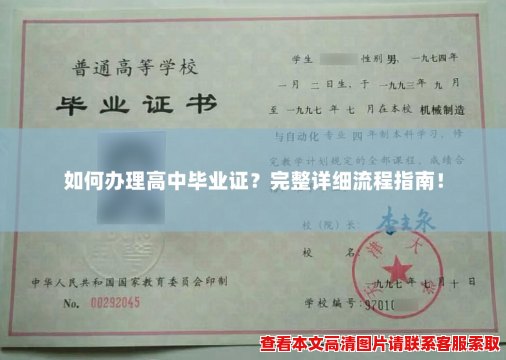 如何办理高中毕业证？完整详细流程指南！