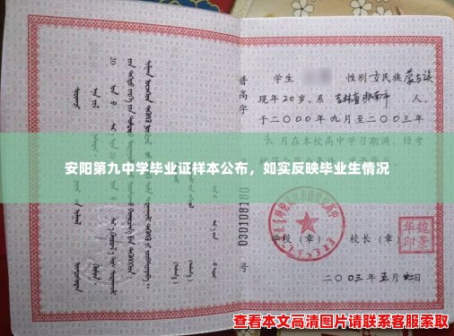 安阳第九中学毕业证样本公布，如实反映毕业生情况