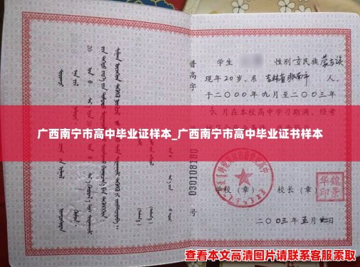 广西南宁市高中毕业证样本_广西南宁市高中毕业证书样本