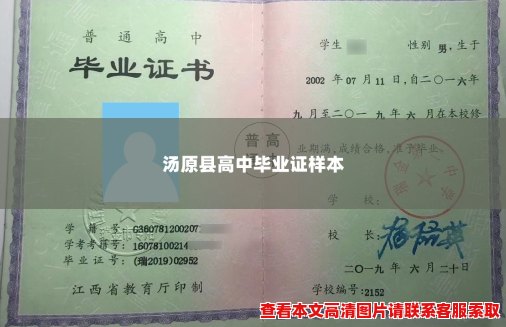 汤原县高中毕业证样本