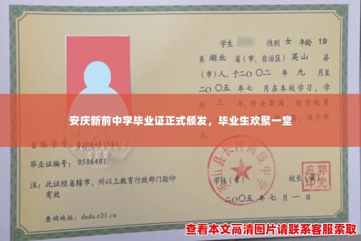 安庆新前中学毕业证正式颁发，毕业生欢聚一堂