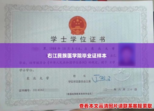 右江民族医学院毕业证样本
