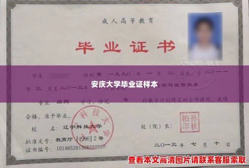 安庆大学毕业证样本 安庆大学毕业证样本