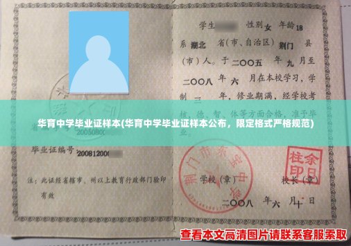 华育中学毕业证样本(华育中学毕业证样本公布,限定格式严格规范) 华育中学毕业证样本(华育中学毕业证样本公布,限定格式严格规范)