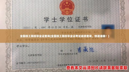 全国技工院校毕业证查询(全国技工院校毕业证考试成绩查询,快速准确!) 全国技工院校毕业证查询(全国技工院校毕业证考试成绩查询,快速准确!)