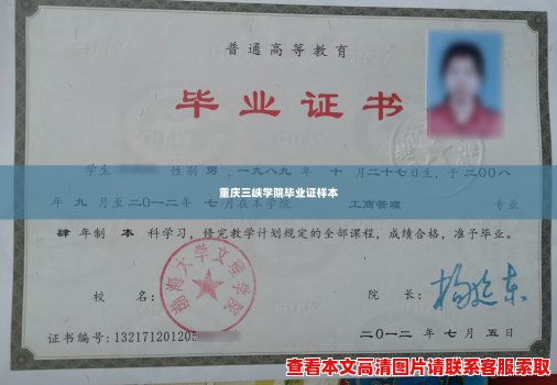 重庆三峡学院毕业证样本
