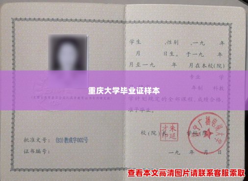 重庆大学毕业证样本