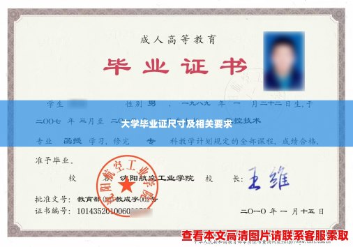 大学毕业证尺寸及相关要求