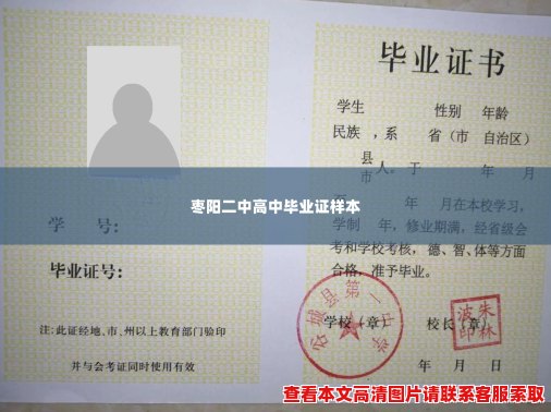 枣阳二中高中毕业证样本 枣阳二中高中毕业证样本