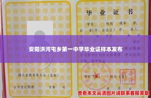 安阳洪河屯乡第一中学毕业证样本发布