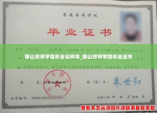 鞍山技师学院毕业证样本_鞍山技师学院毕业证书