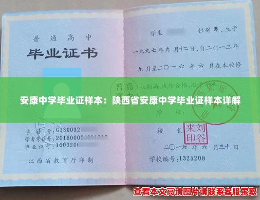 安康中学毕业证样本：陕西省安康中学毕业证样本详解