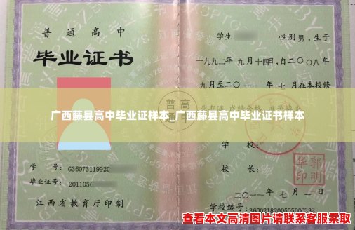 广西藤县高中毕业证样本_广西藤县高中毕业证书样本