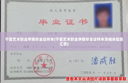 宁夏艺术职业学院毕业证样本(宁夏艺术职业学院毕业证样本及相关信息汇总) 宁夏艺术职业学院毕业证样本(宁夏艺术职业学院毕业证样本及相关信息汇总)