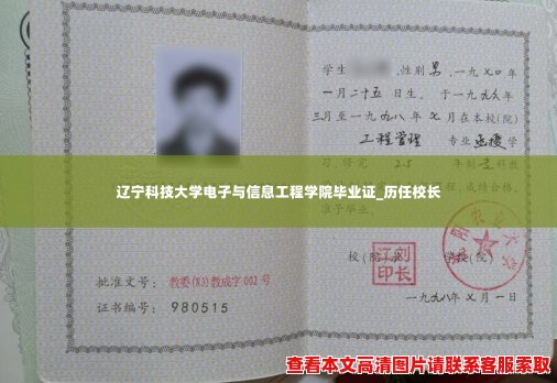 辽宁科技大学电子与信息工程学院毕业证_历任校长 辽宁科技大学电子与信息工程学院毕业证_历任校长