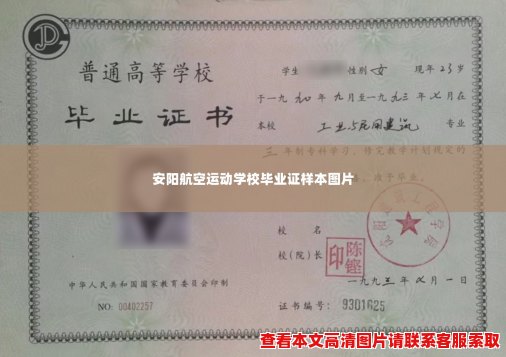 安阳航空运动学校毕业证样本图片