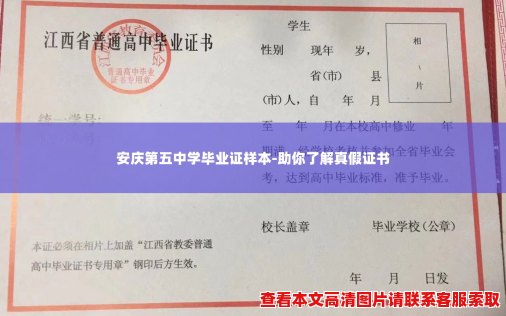 安庆第五中学毕业证样本-助你了解真假证书