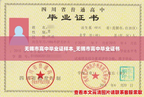 无锡市高中毕业证样本_无锡市高中毕业证书