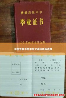 河南省各市高中毕业证样本高清图