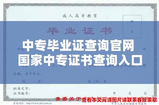 中专毕业证查询官网 国家中专证书查询入口