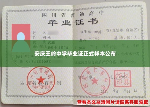 安庆王岭中学毕业证正式样本公布 安庆王岭中学毕业证正式样本公布