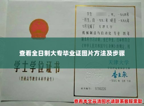 查看全日制大专毕业证图片方法及步骤