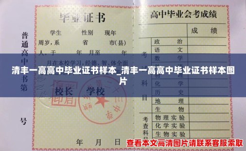 清丰一高高中毕业证书样本_清丰一高高中毕业证书样本图片