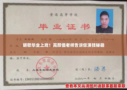 胡歌毕业上戏！高颜值老师告诉你演技秘籍